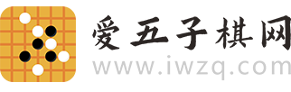 爱五子棋游戏网